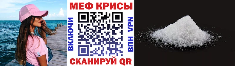 МЯУ-МЯУ кристаллы Лобня